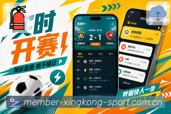 xingkongApp看球轻仪表：比分时间、控球射门、事件数量和当前局面
